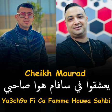 Ya3ch9o Fi Ca Famme Houwa Sahbi | Boomplay Music