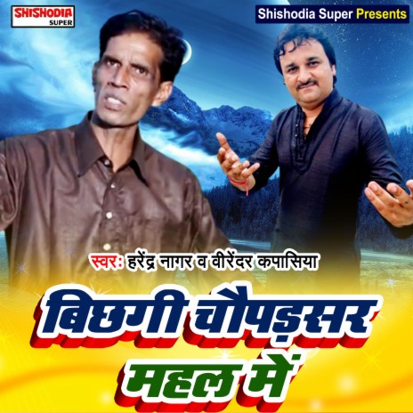 Bichhgi chaupadsaar mahal mein (Haryanvi) ft. Virendra Kapasiya | Boomplay Music