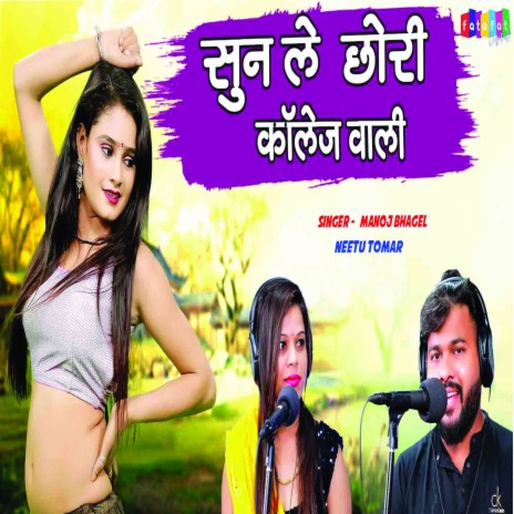 Sunle Chhori Collage Wali ft. Manoj Baghel | Boomplay Music