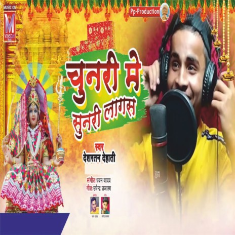 Chunari Me Sunari Lagari | Boomplay Music