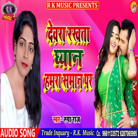 Dewra Rakhata Dheyan Hamra Saman Par (Bhojpuri) | Boomplay Music