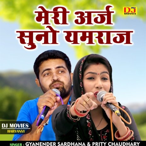 Meri Arj Suno Yamaraj (Hindi) ft. Prity Chaudhary | Boomplay Music