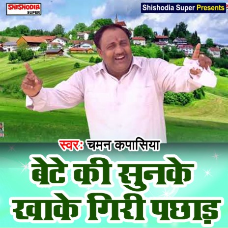 Bate ki sunke khake giri pachhad (Haryanvi) | Boomplay Music