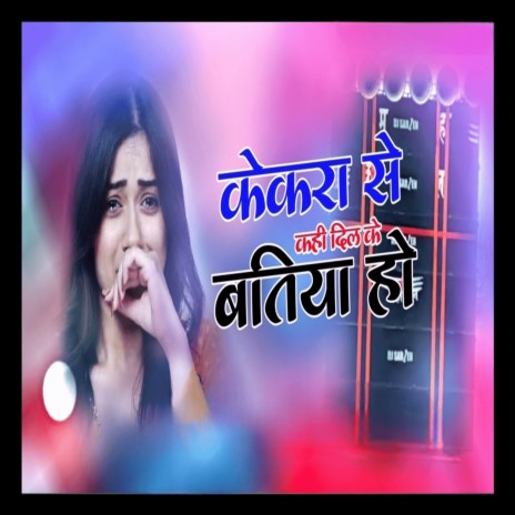 Kekara Se Kahi Dil Ke Batiya Ho | Boomplay Music