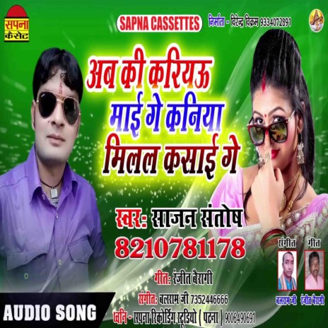 Kaniya Milal Ksai | Boomplay Music