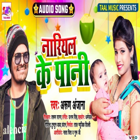 Nariyal Ke Pani | Boomplay Music