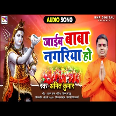 Jaib Baba Nagriya Ho (Bhakti Song)