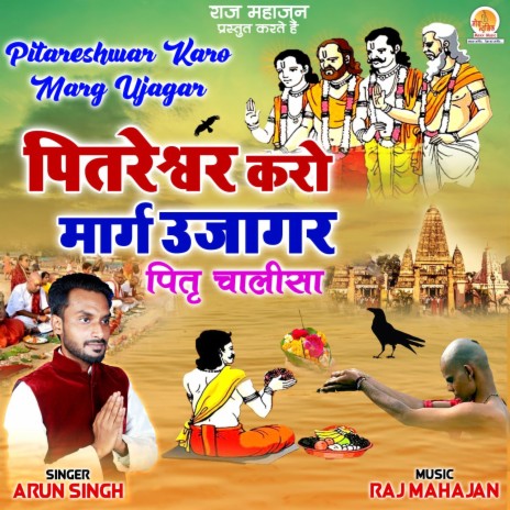 Pitar Chalisa | Boomplay Music