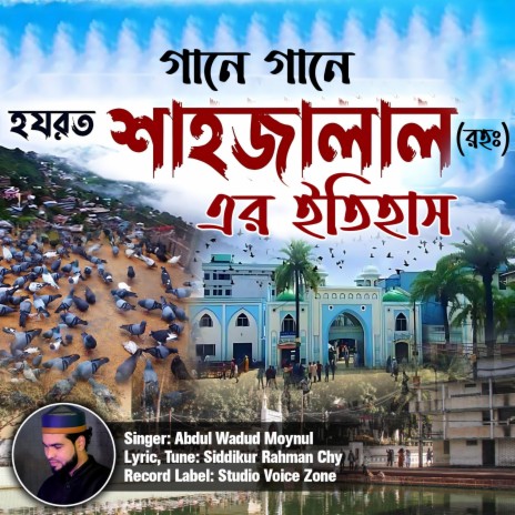 Yamoner Phool Tumi Hazrat Shah Jalal | Boomplay Music