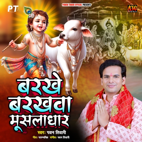 Barkhe Barakhwa Musladhar (Krishna Bhajan) | Boomplay Music