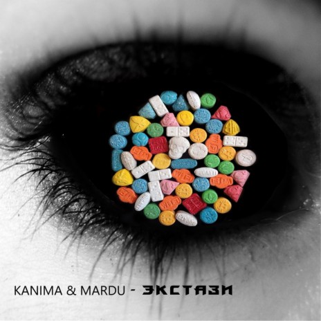 Экстази ft. KANIMA | Boomplay Music
