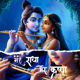 Meri Radha Mere Krishna