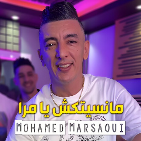 مانسيتكش يا مرا | Boomplay Music