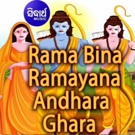 Rama Bina Ramayana Andhara Ghara | Boomplay Music
