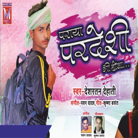 Paraya Pardeshi Bhi Hola | Boomplay Music