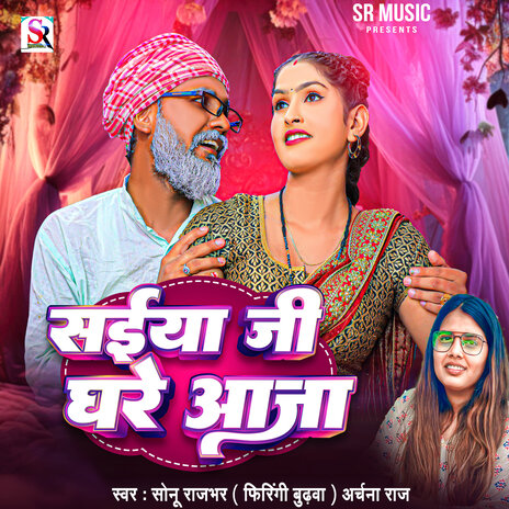 Saiya Ji Ghare Aaja ft. Archana Raj | Boomplay Music