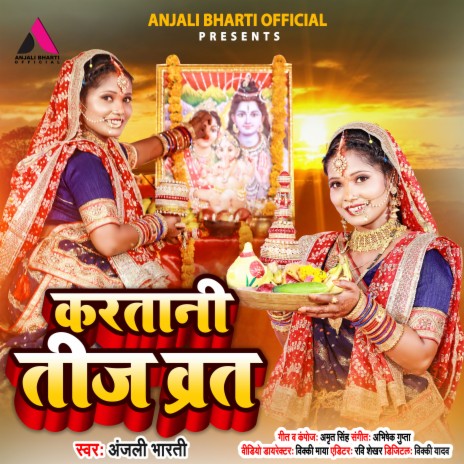 Kartani Teej Baratiya (Bhojpuri) | Boomplay Music