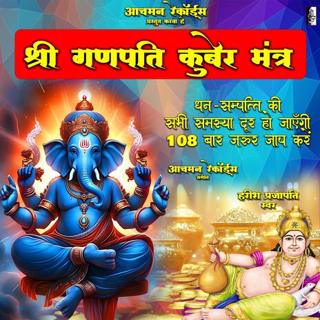 Shri Ganpati Kuber Mantra