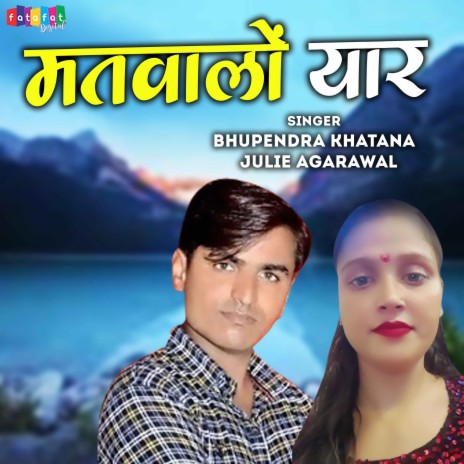 Matwalo Yaar ft. Julie Agarawal | Boomplay Music