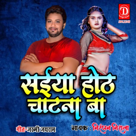 Saeya Oth Chatana Ba (Bhojpuri) | Boomplay Music