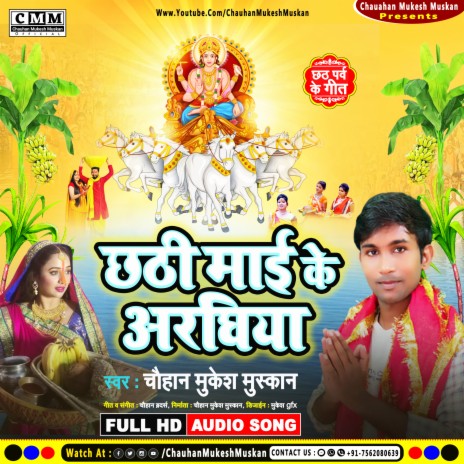 Chhathi Maai Ke Aarghiya (magahi) | Boomplay Music