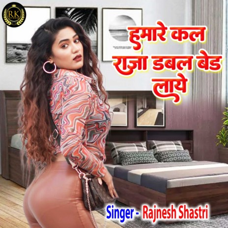 Humare Kal Raja Double Bed Laye (Hindi) | Boomplay Music