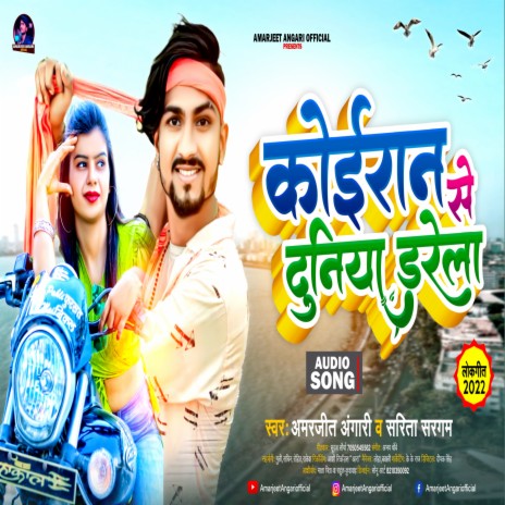 Koiraan Se Duniya Darela (Bhojpuri) ft. Sarita Sargam | Boomplay Music