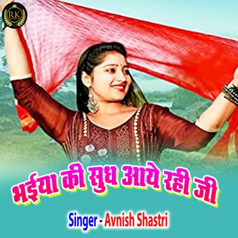 Bhaiya Ki Sudh Aaye Rahi Ji (Hindi) | Boomplay Music