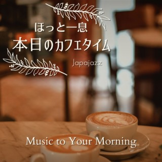 ほっと一息本日のカフェタイム - Music to Your Morning