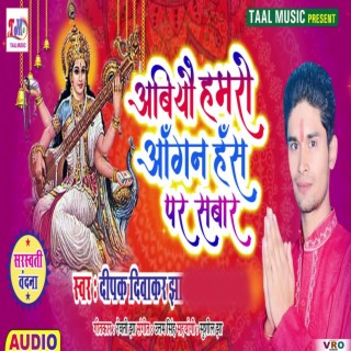 Abiyo Hamro Angana Hans Par Sawar (Bhojpuri)