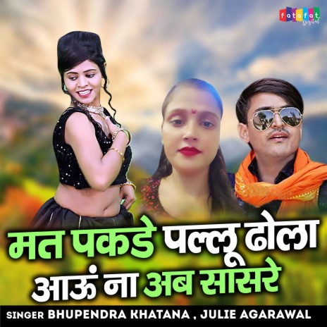 Mat Pakde Pallu Dhola Aaun Naa Ab Saasre ft. Julie Agarawal | Boomplay Music