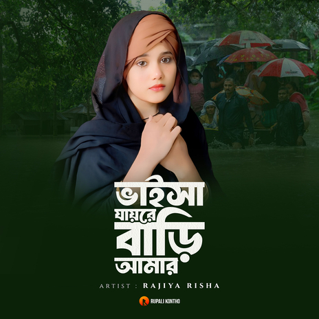 Vaisa Jayre Bari Amar | Boomplay Music