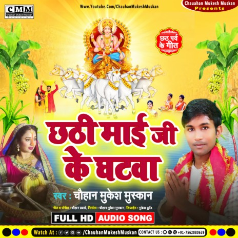 Chhathi Maai Ji Ke Ghatwa (Bhojpuri) | Boomplay Music