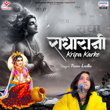 Radha Rani Kripa Karke | Boomplay Music