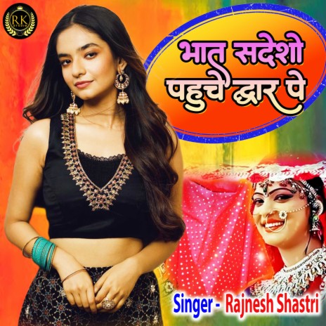 Bhat Sandesho Pahuche Dwar Pe | Boomplay Music