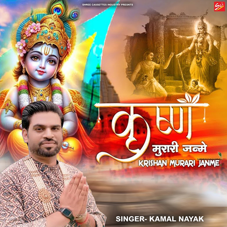 Krishan Murari Janme | Boomplay Music