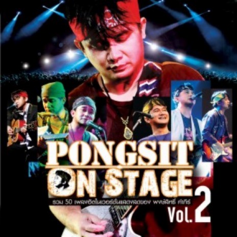 Rong Rian Kong Nu (Bunthug Concert Pongsit Kampee Hugseaw) | Boomplay Music