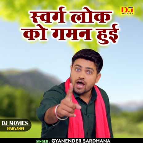 Swarg Lok Ko Gaman Hui (Hindi) | Boomplay Music