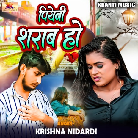 Piyeni Shrab Ho | Boomplay Music