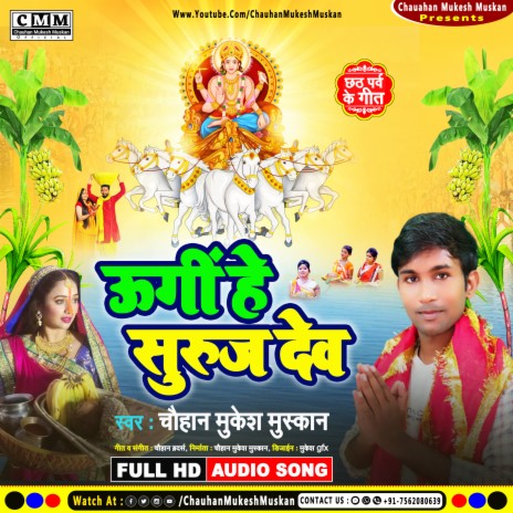 Ugi He Suruj Dev (Bhojpuri) | Boomplay Music