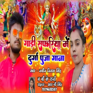 Gadi Safariya Meim Durga Puja Gana