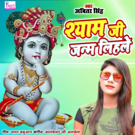 Shyam Ji Janm Lihale | Boomplay Music