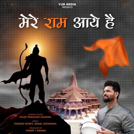 Mere Ram Aaye Hain | Boomplay Music