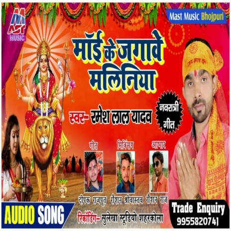 Mai Ke Jagawe Maliniya (Bhojpuri) | Boomplay Music