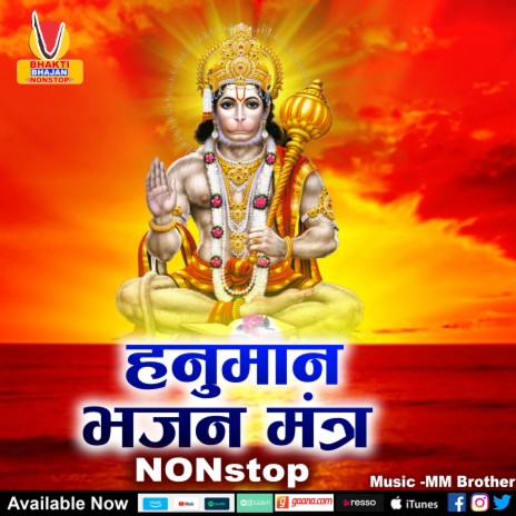 Superhit Hanuman Ji Bhajan | Boomplay Music