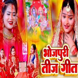 Bhojpuri Teej Geet