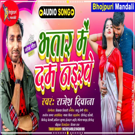 Bhatra Me Dam Naikhe (Bhojpuri) | Boomplay Music