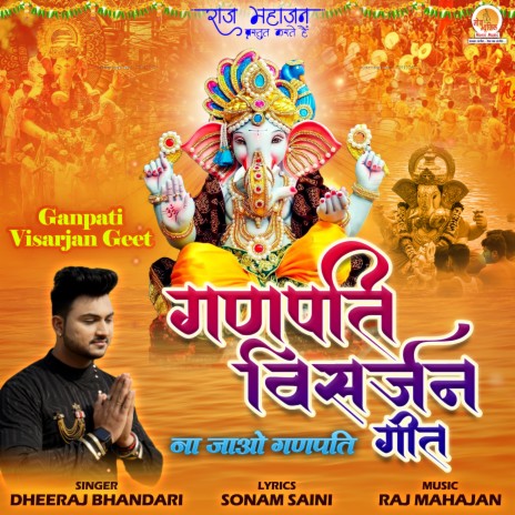 Na Jao Ganpati | Boomplay Music