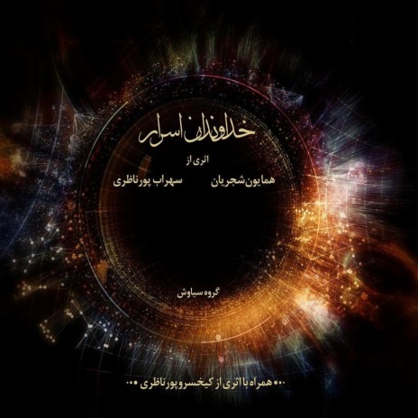 A Life and Hunderes of Alas: Tasnif on Hafez Sonnet (Tasnif Janio Sad Ah) | Boomplay Music