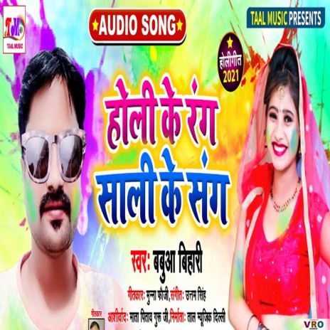 Holi Ke Rang Sali Ke Sang